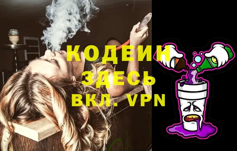 Кодеиновый сироп Lean Purple Drank  hydra зеркало  Большой Камень 